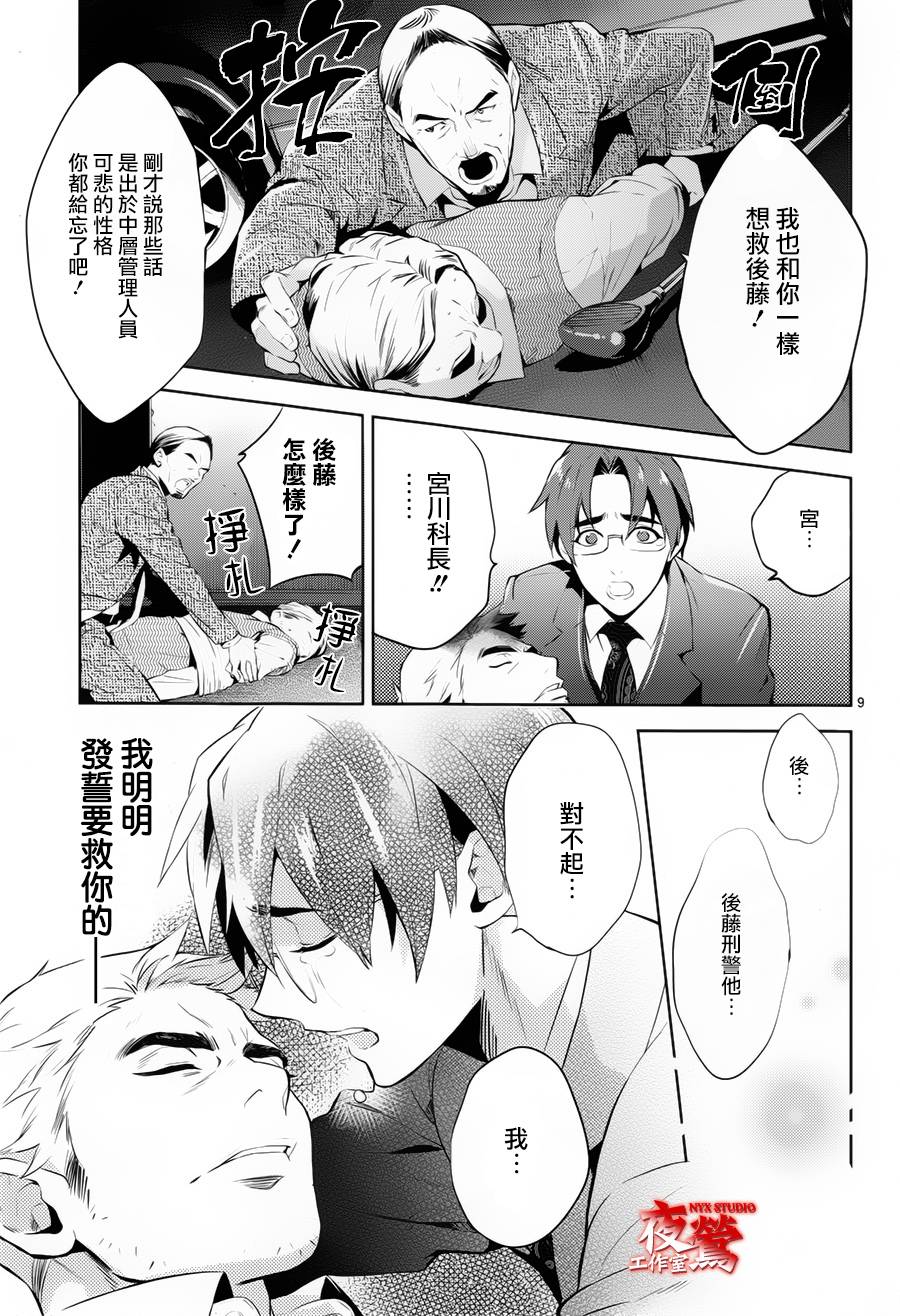 心灵侦探八云2009 第46话 第10页