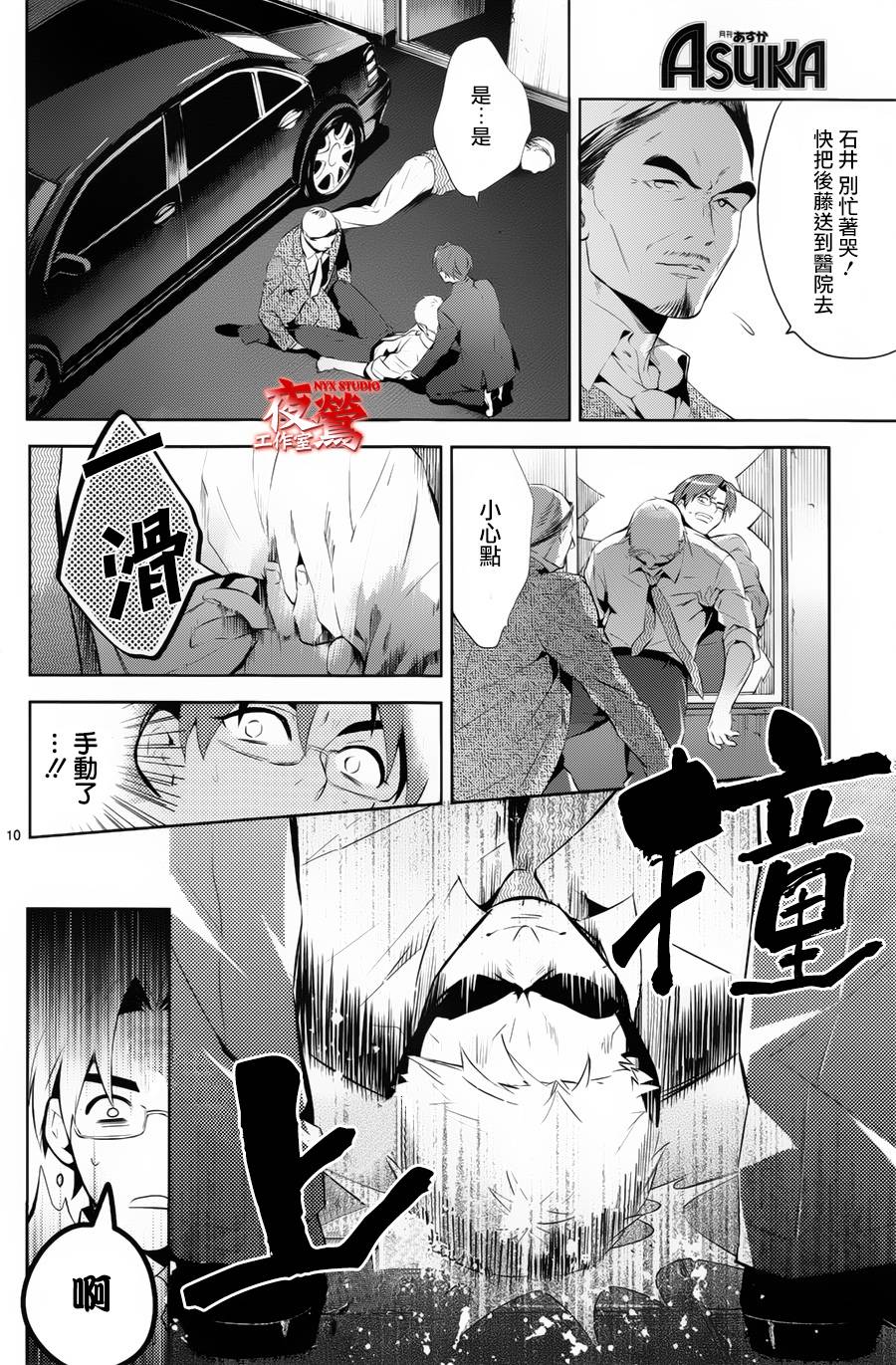 心灵侦探八云2009 第46话 第11页