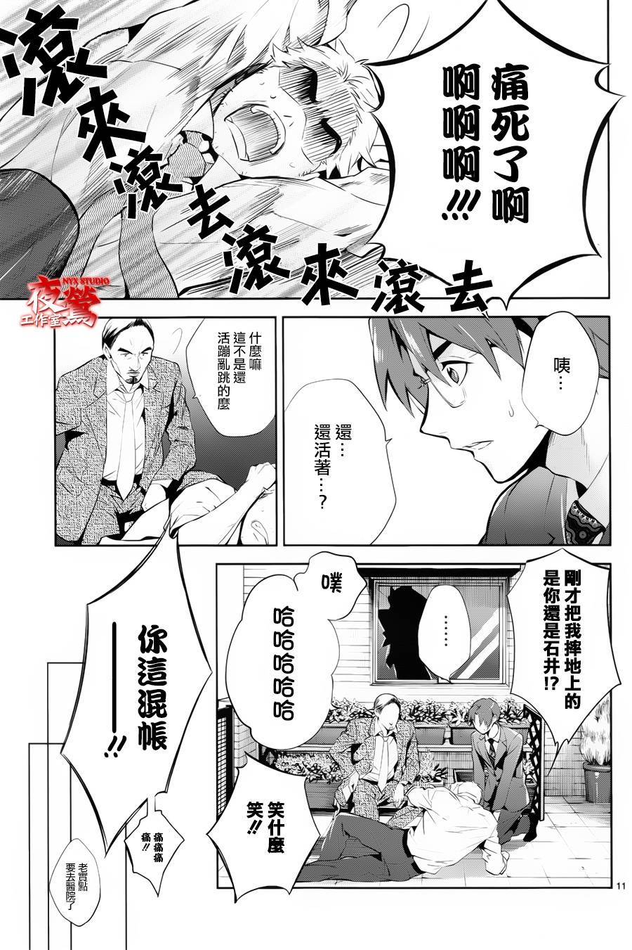 心灵侦探八云2009 第46话 第12页