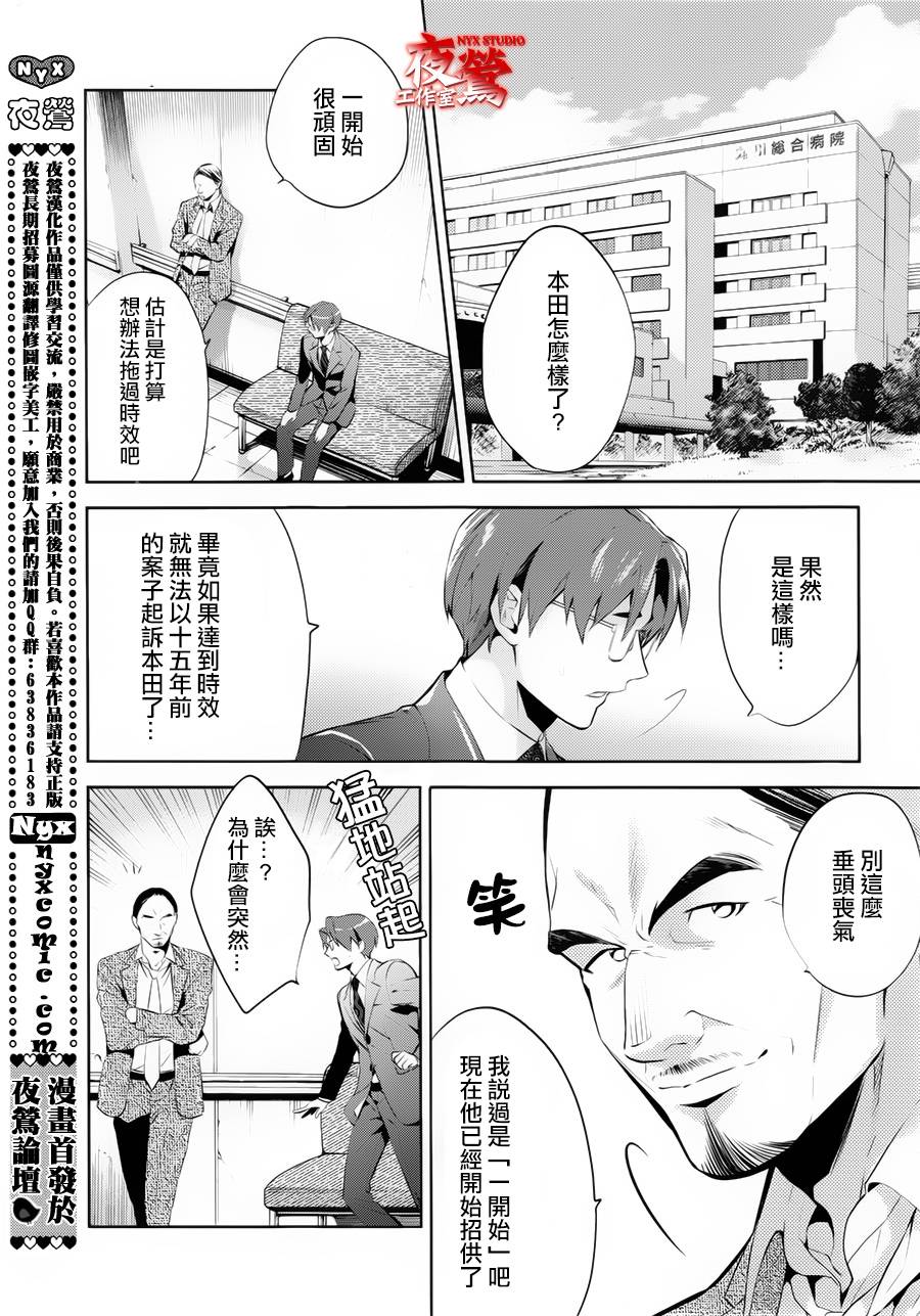 心灵侦探八云2009 第46话 第13页