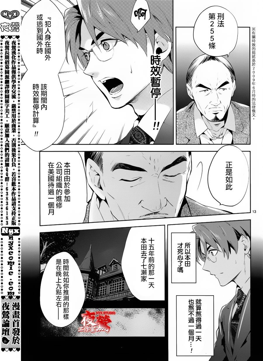 心灵侦探八云2009 第46话 第14页