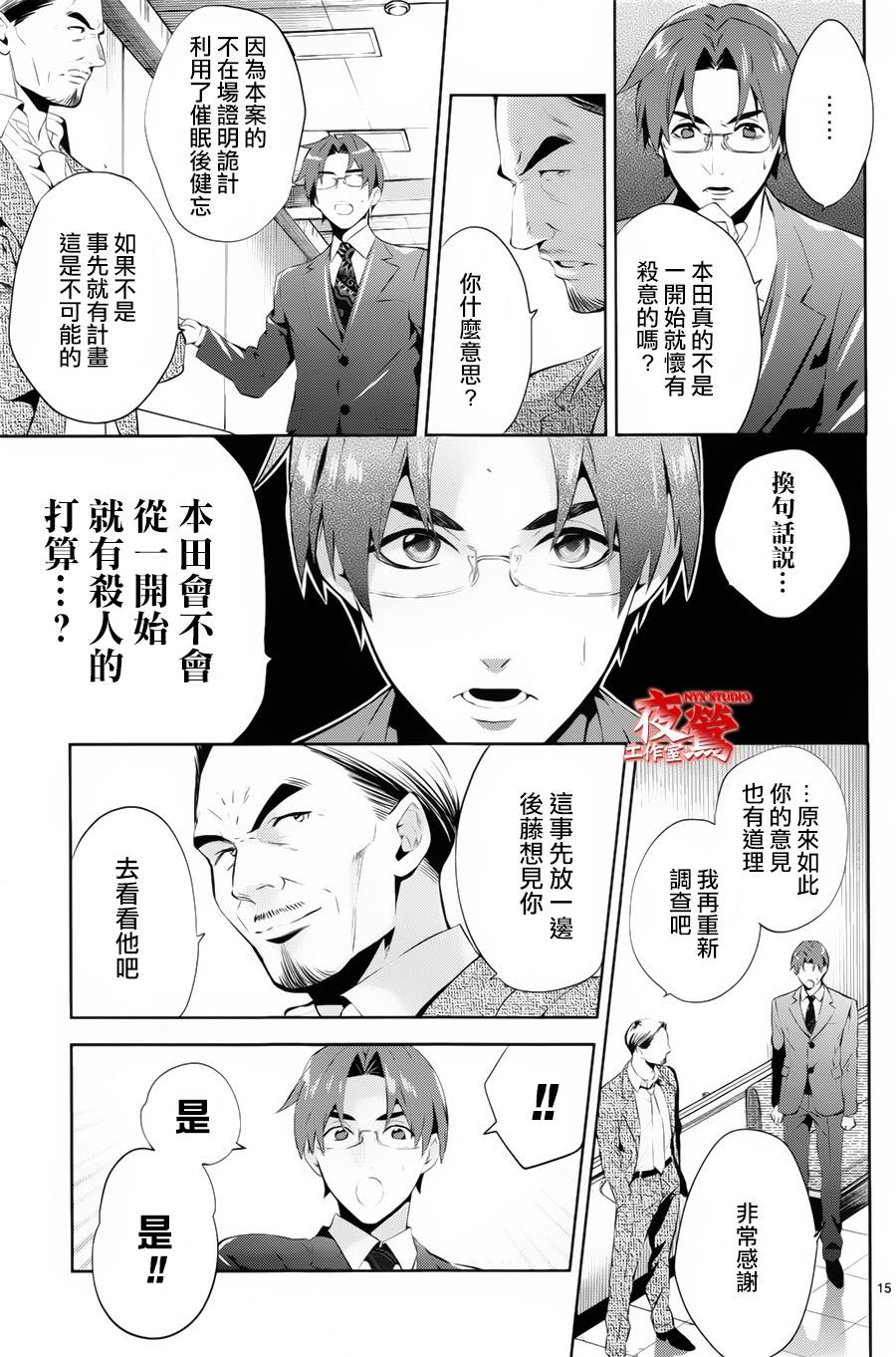 心灵侦探八云2009 第46话 第16页