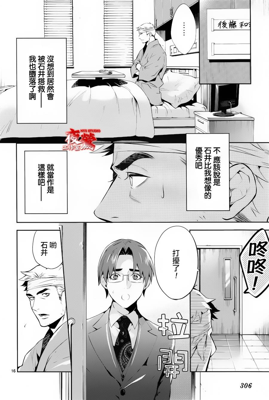 心灵侦探八云2009 第46话 第17页