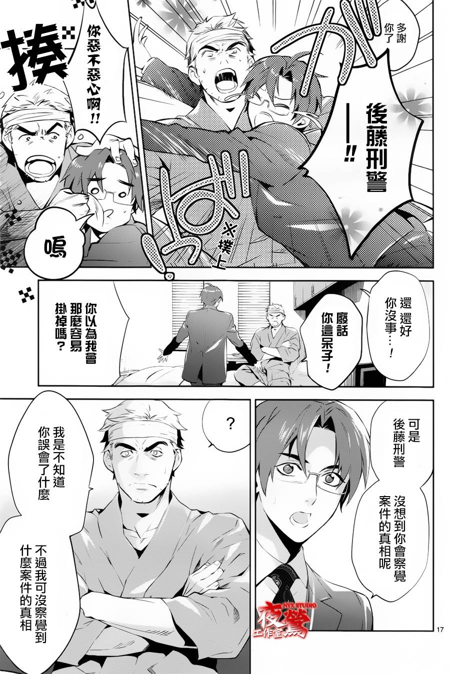 心灵侦探八云2009 第46话 第18页