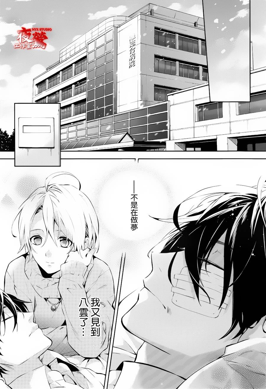 心灵侦探八云2009 第46话 第20页