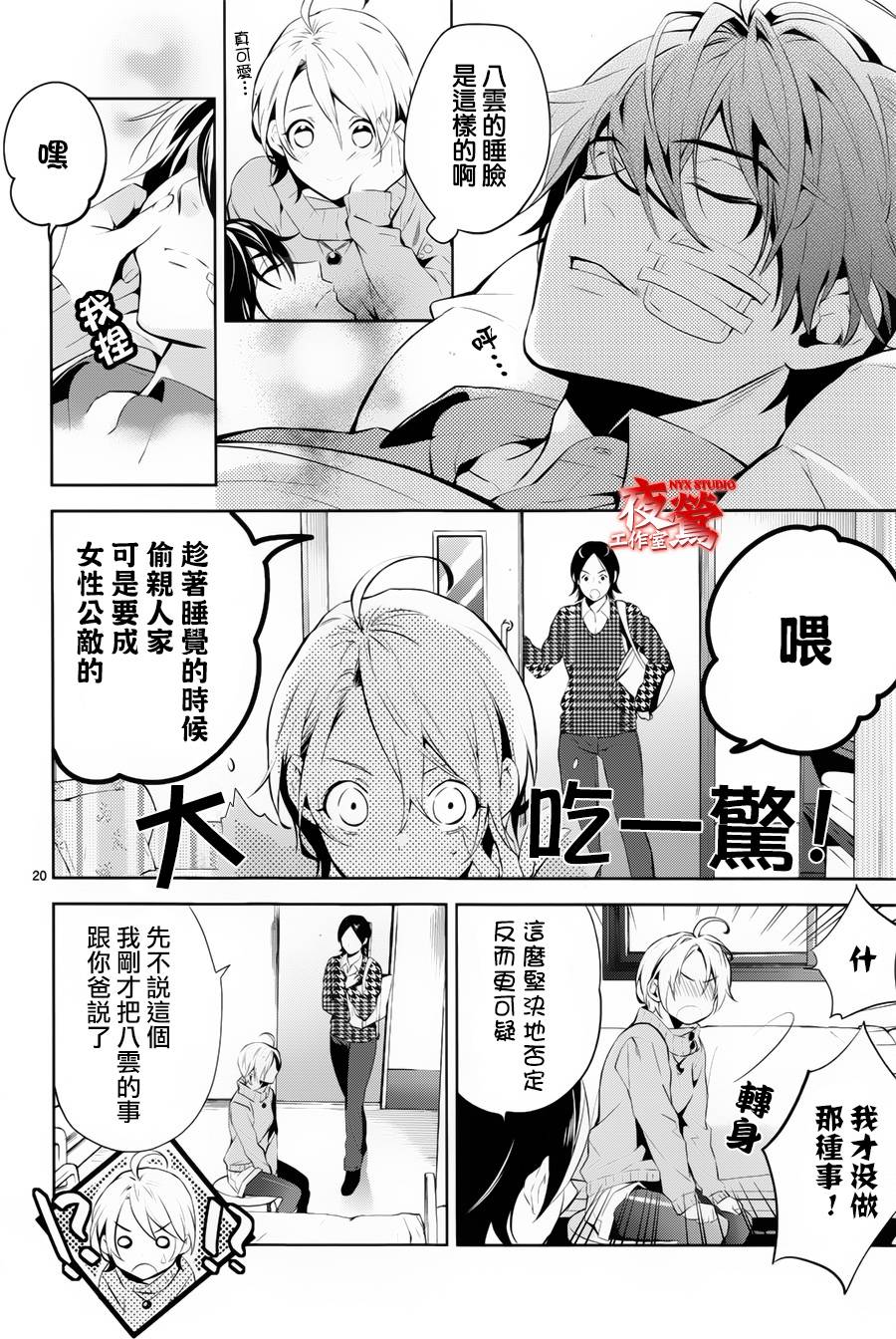 心灵侦探八云2009 第46话 第21页