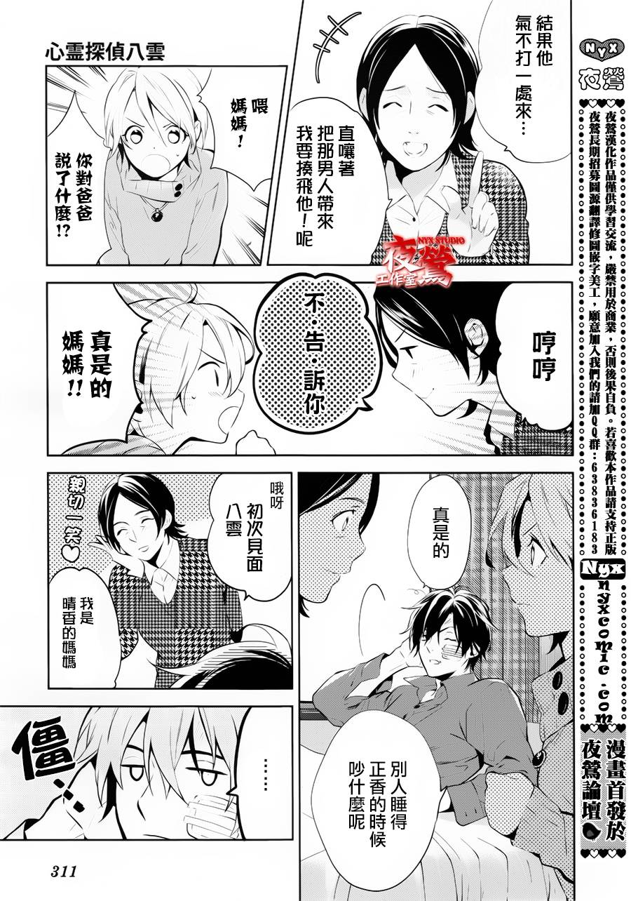 心灵侦探八云2009 第46话 第22页