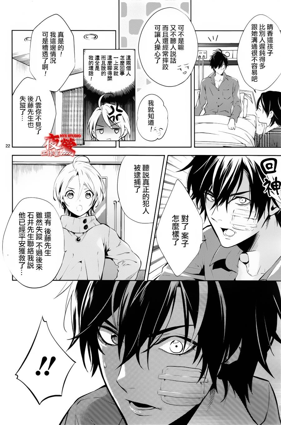 心灵侦探八云2009 第46话 第23页