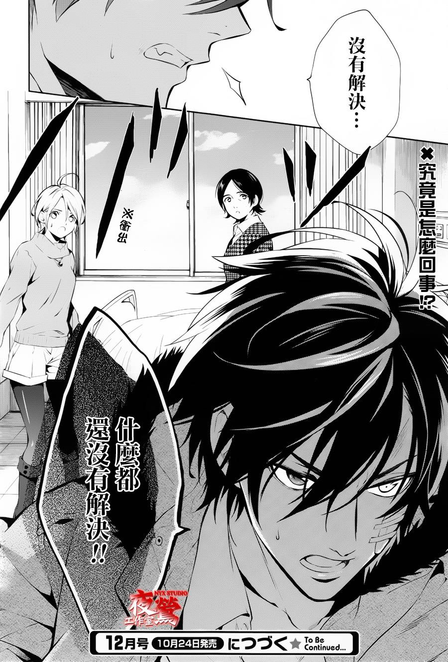 心灵侦探八云2009 第46话 第25页