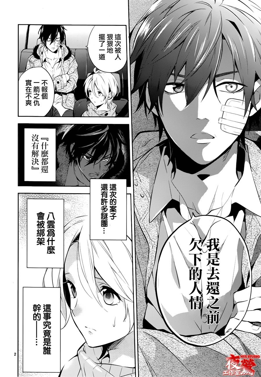 心灵侦探八云2009 第47话 第1页