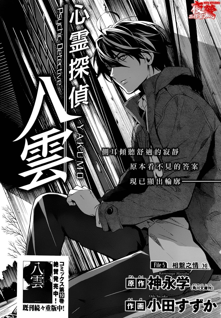 心灵侦探八云2009 第47话 第2页