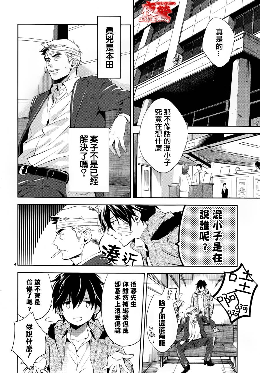 心灵侦探八云2009 第47话 第3页