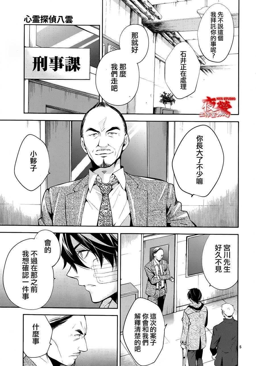 心灵侦探八云2009 第47话 第4页