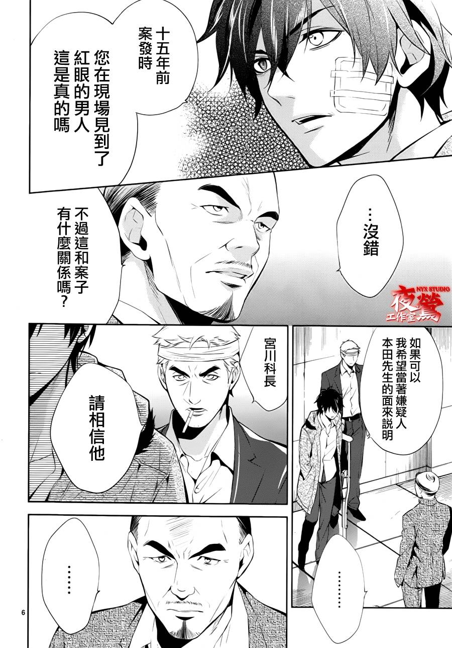 心灵侦探八云2009 第47话 第5页