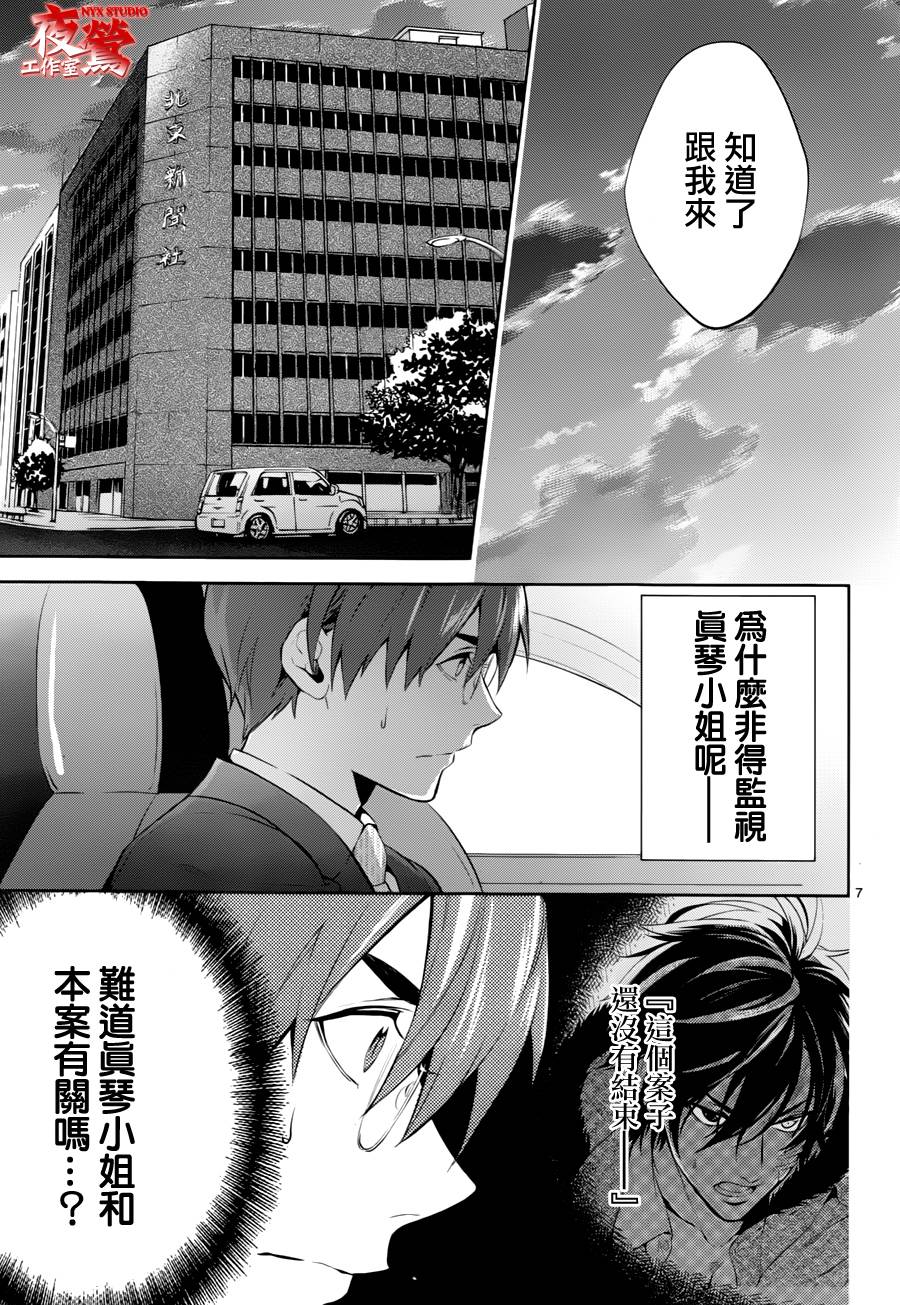 心灵侦探八云2009 第47话 第6页