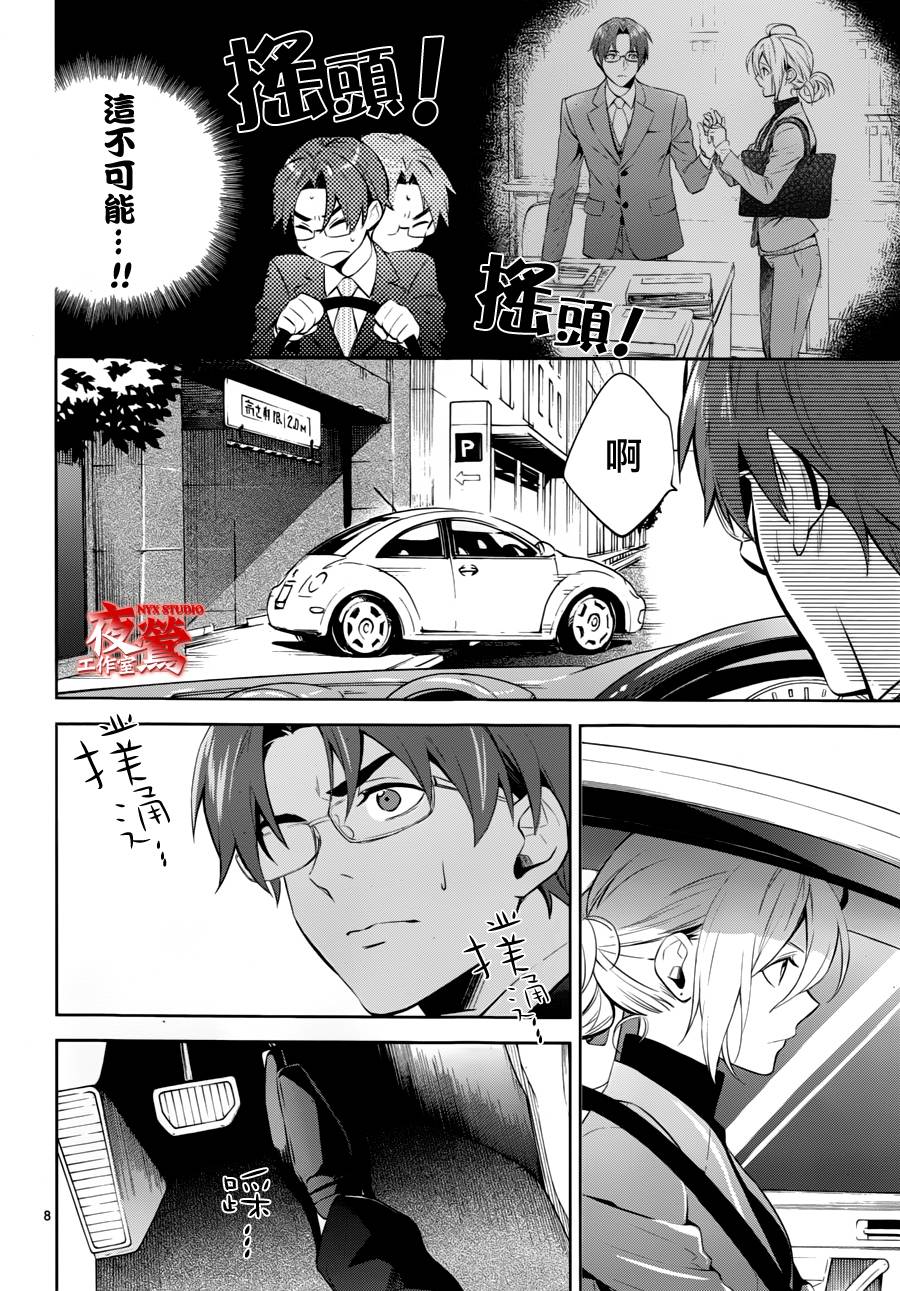 心灵侦探八云2009 第47话 第7页