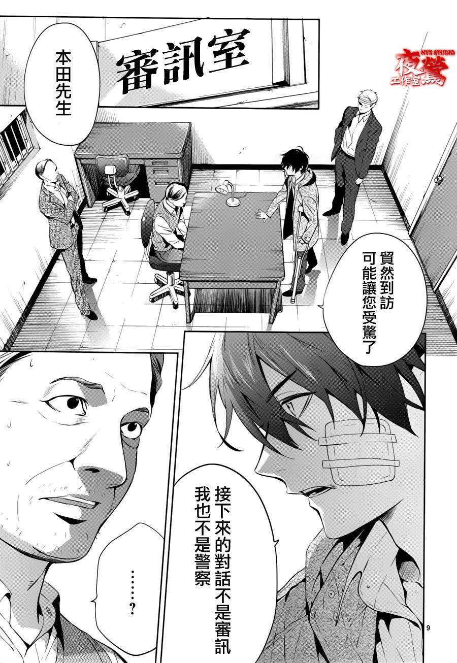 心灵侦探八云2009 第47话 第8页