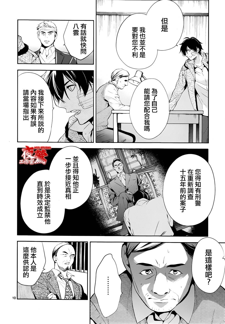 心灵侦探八云2009 第47话 第9页