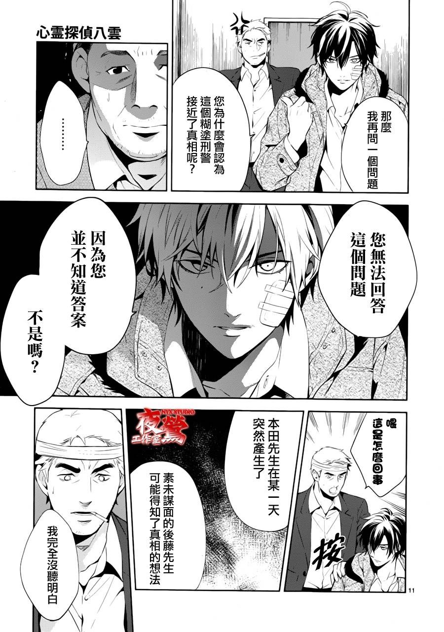 心灵侦探八云2009 第47话 第10页