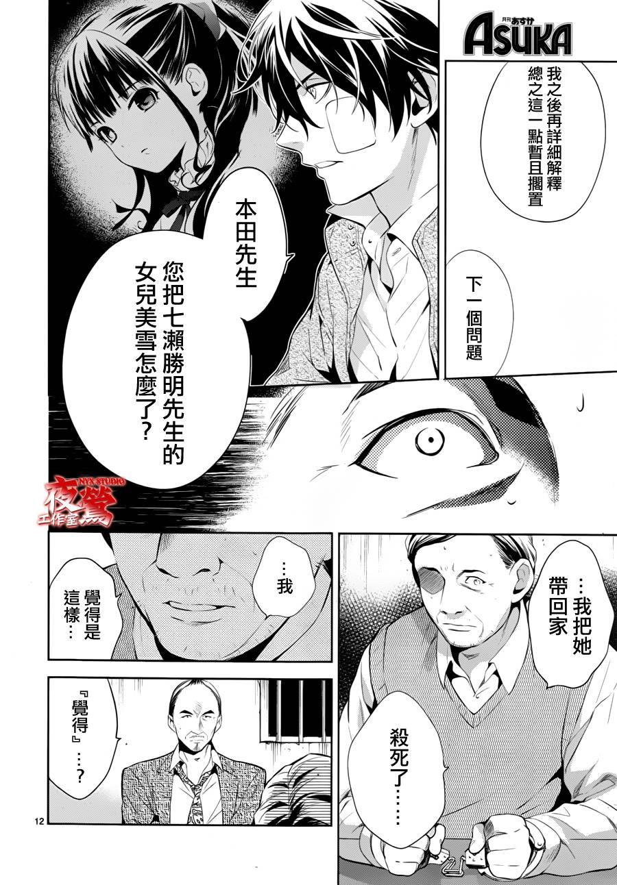 心灵侦探八云2009 第47话 第11页