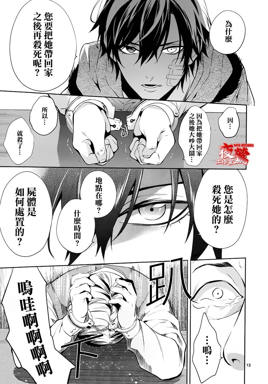 心灵侦探八云2009 第47话 第12页