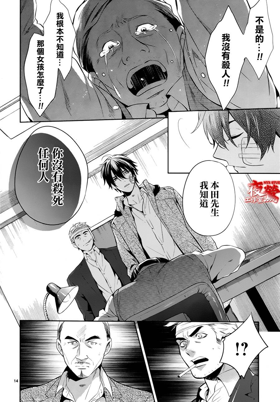 心灵侦探八云2009 第47话 第13页