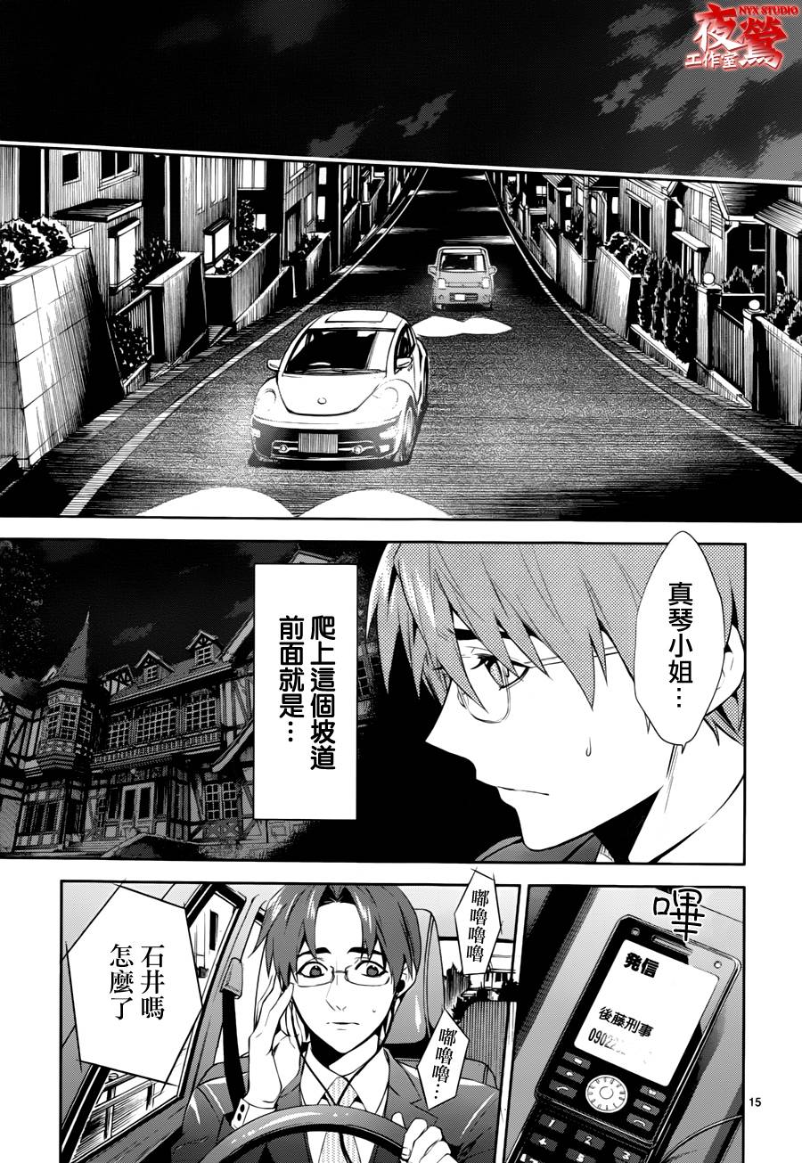 心灵侦探八云2009 第47话 第14页