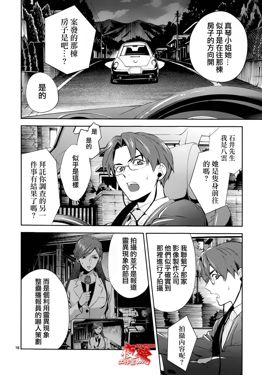 心灵侦探八云2009 第47话 第15页