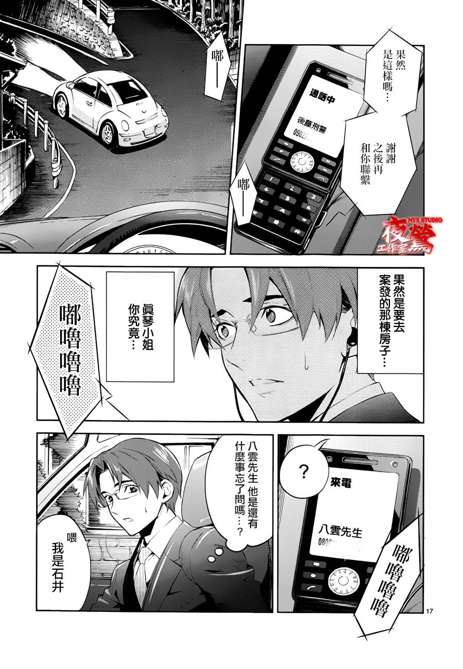 心灵侦探八云2009 第47话 第16页