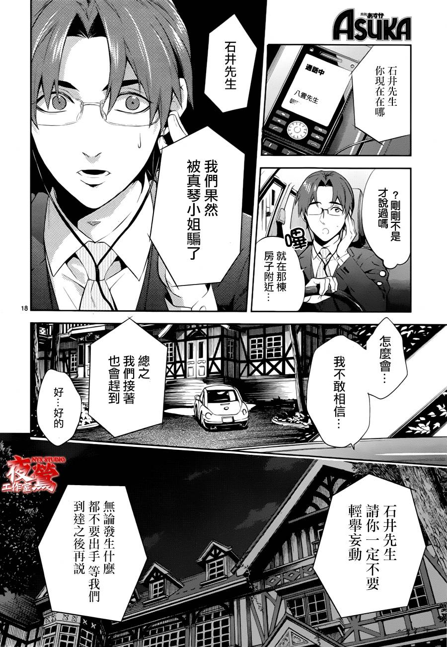 心灵侦探八云2009 第47话 第17页