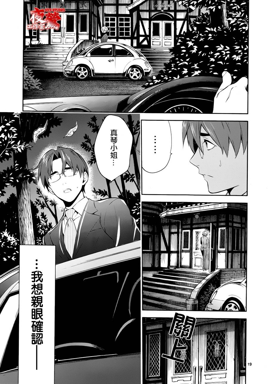 心灵侦探八云2009 第47话 第18页