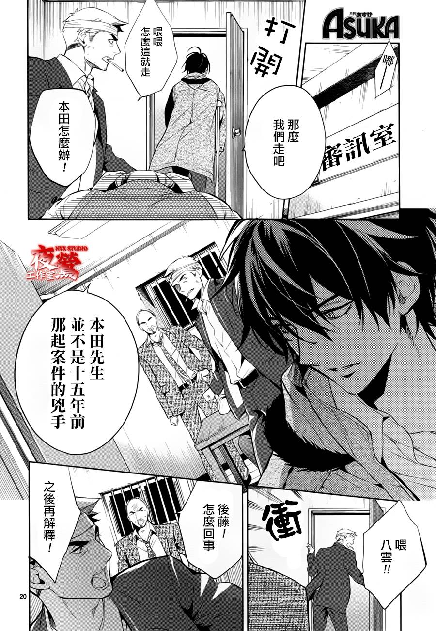 心灵侦探八云2009 第47话 第19页