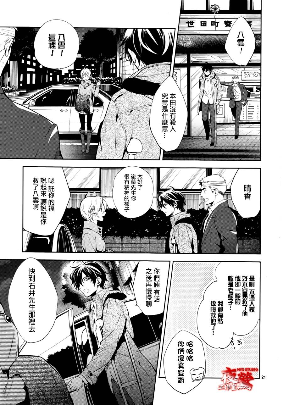 心灵侦探八云2009 第47话 第20页