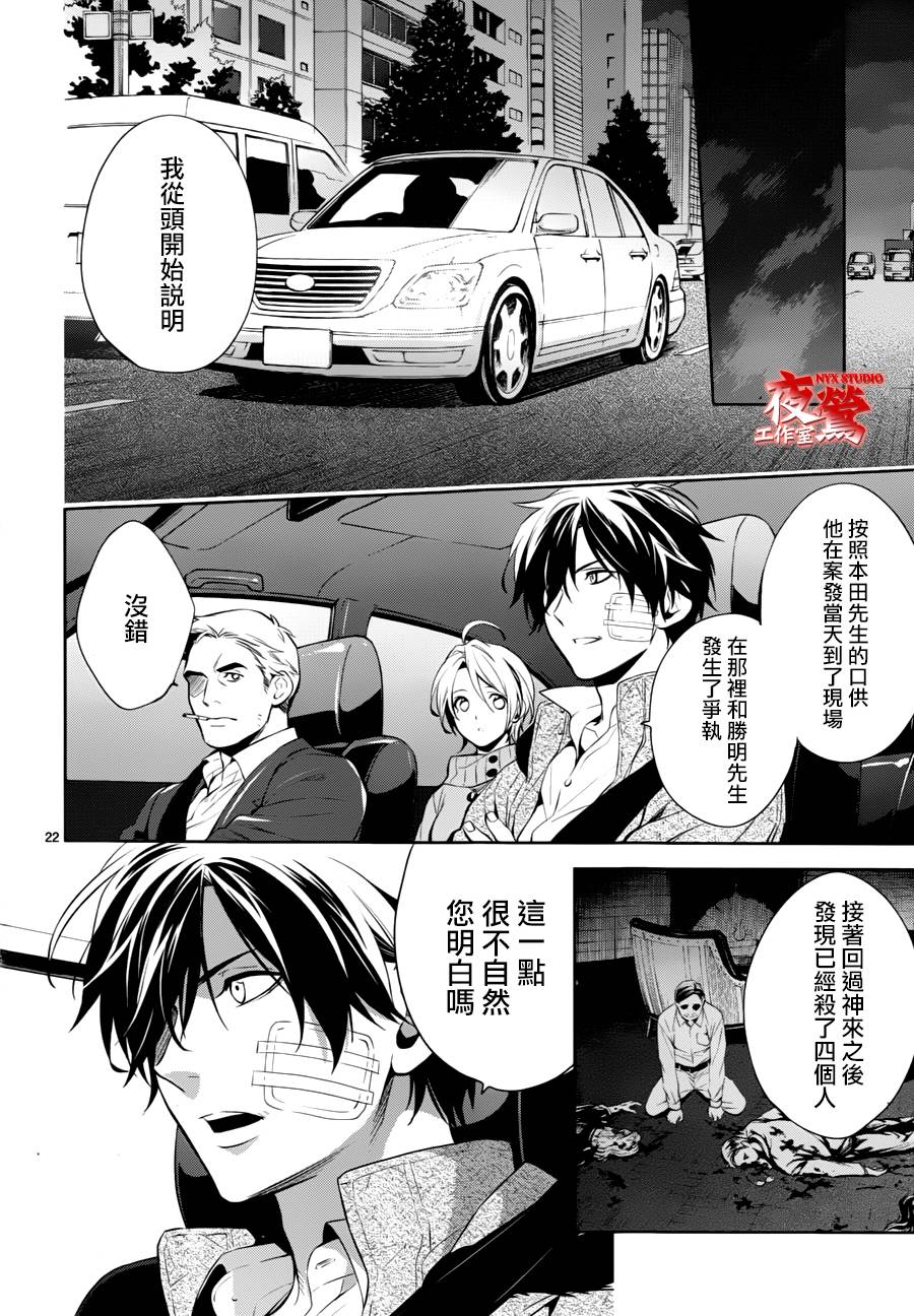 心灵侦探八云2009 第47话 第21页