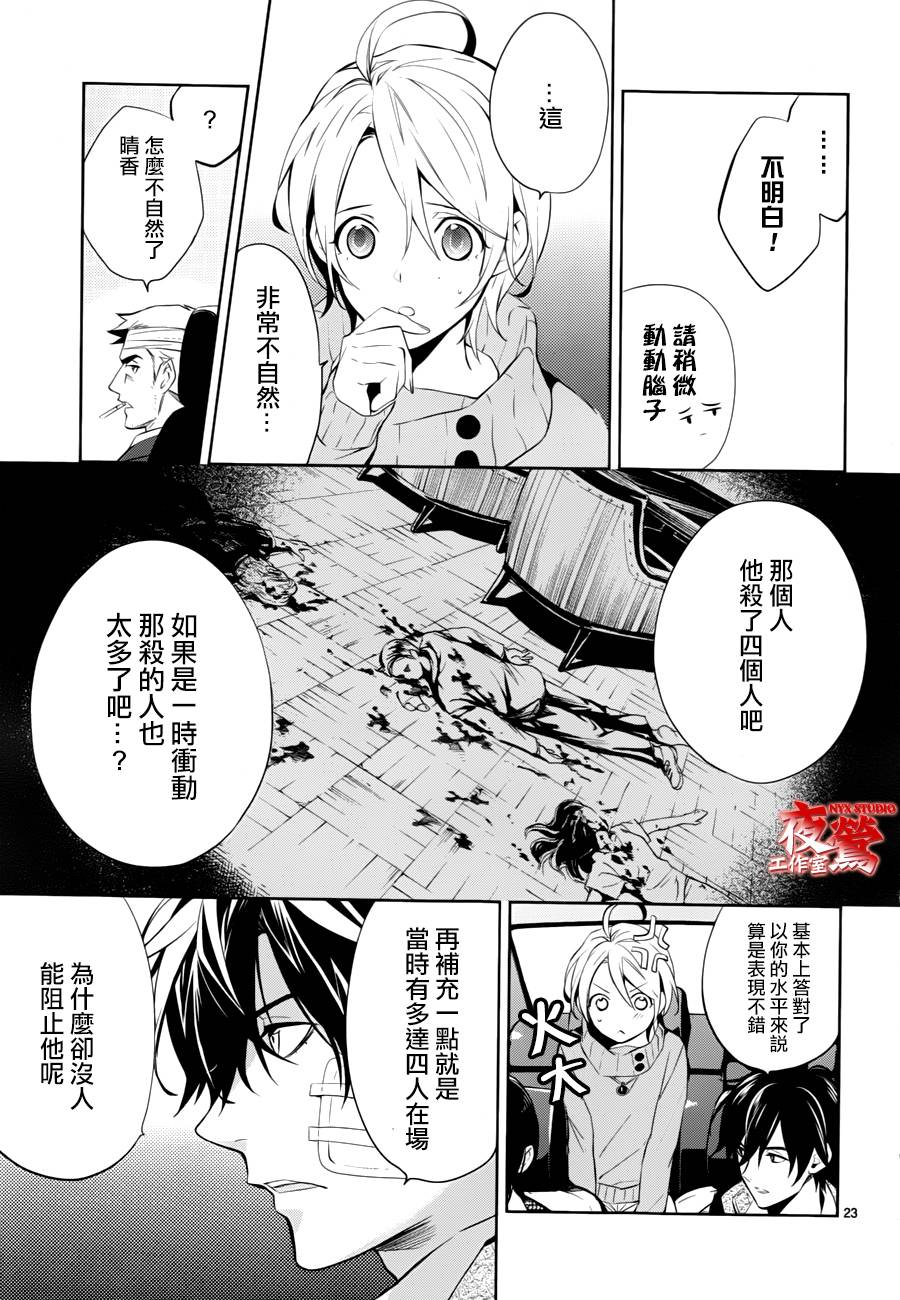 心灵侦探八云2009 第47话 第22页