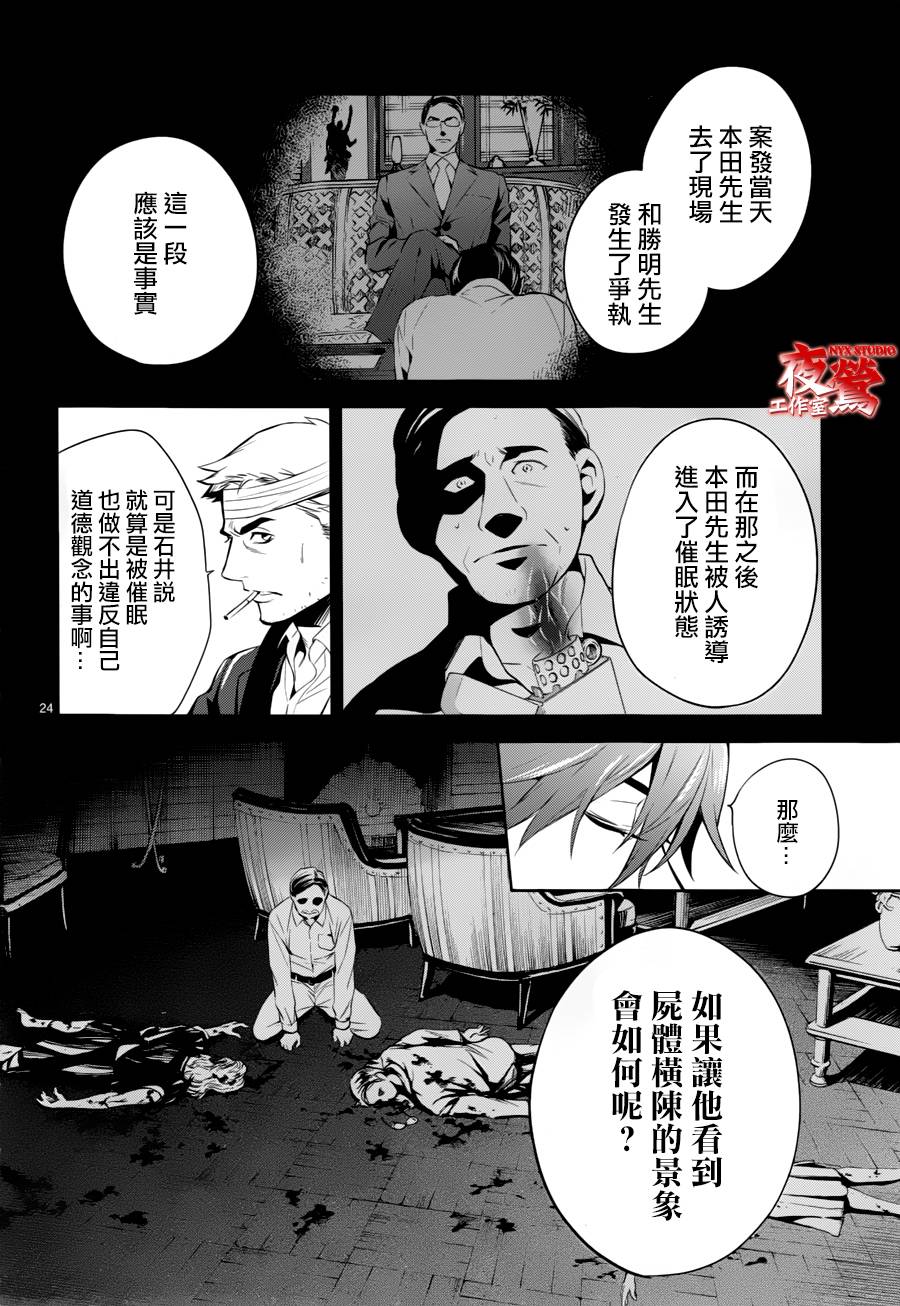 心灵侦探八云2009 第47话 第23页