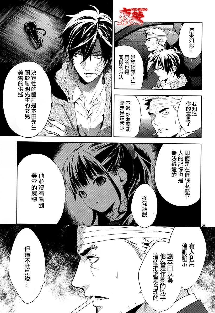 心灵侦探八云2009 第47话 第24页