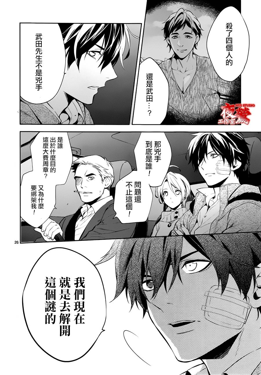 心灵侦探八云2009 第47话 第25页