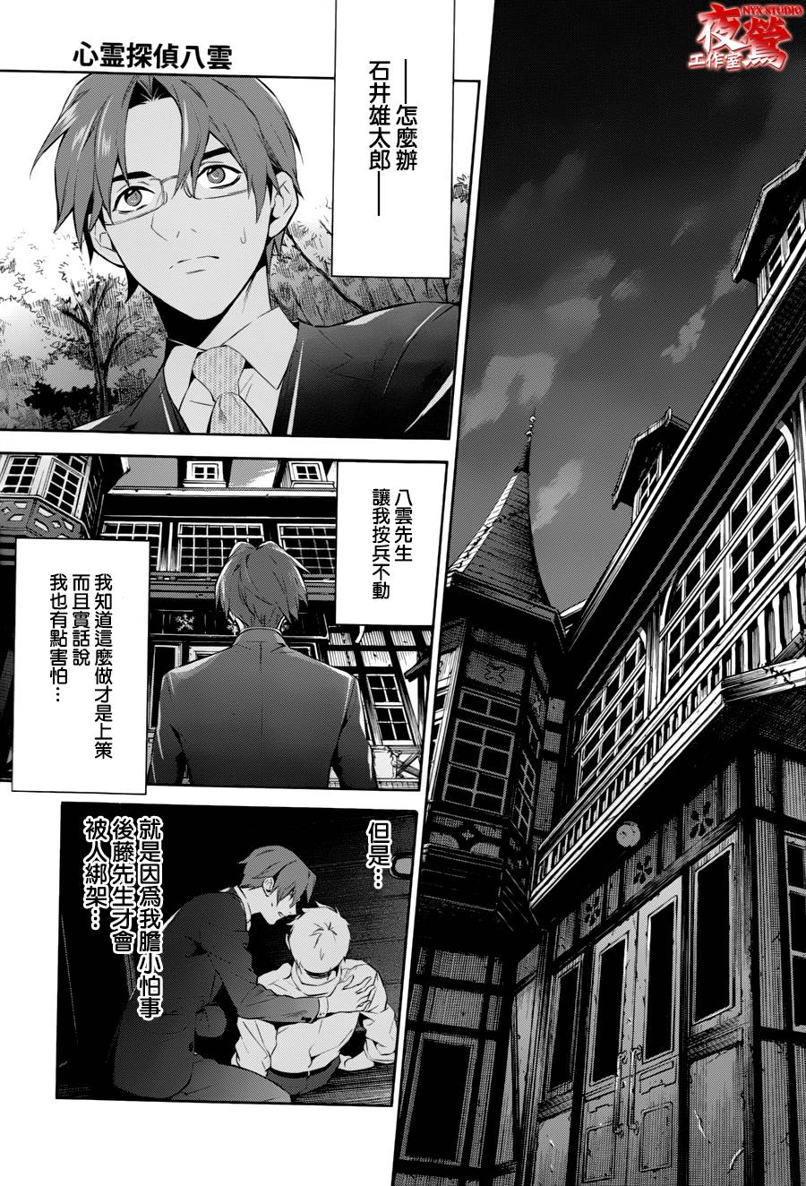 心灵侦探八云2009 第47话 第26页