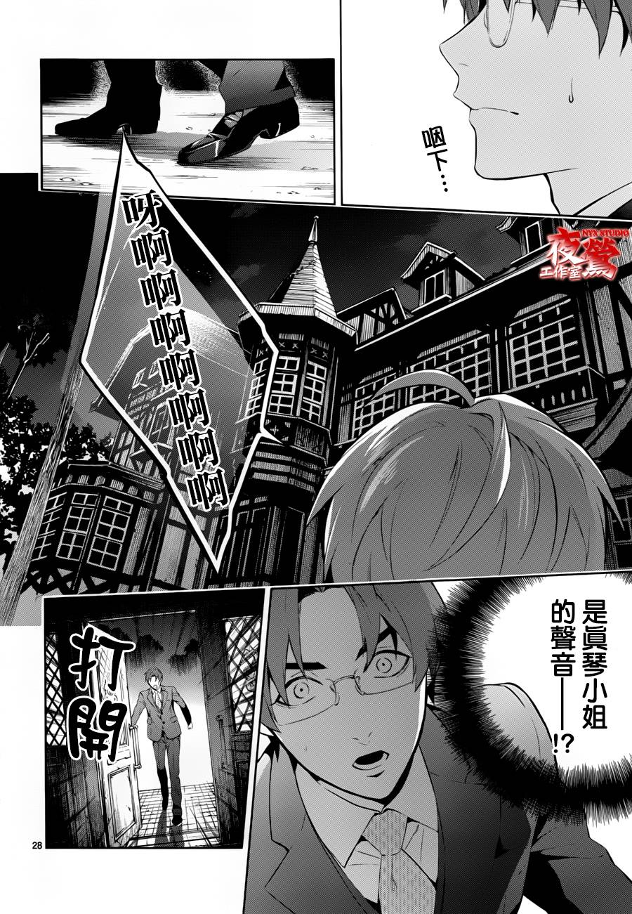 心灵侦探八云2009 第47话 第27页