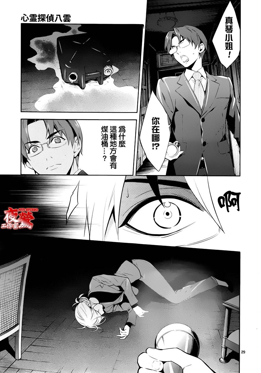 心灵侦探八云2009 第47话 第28页