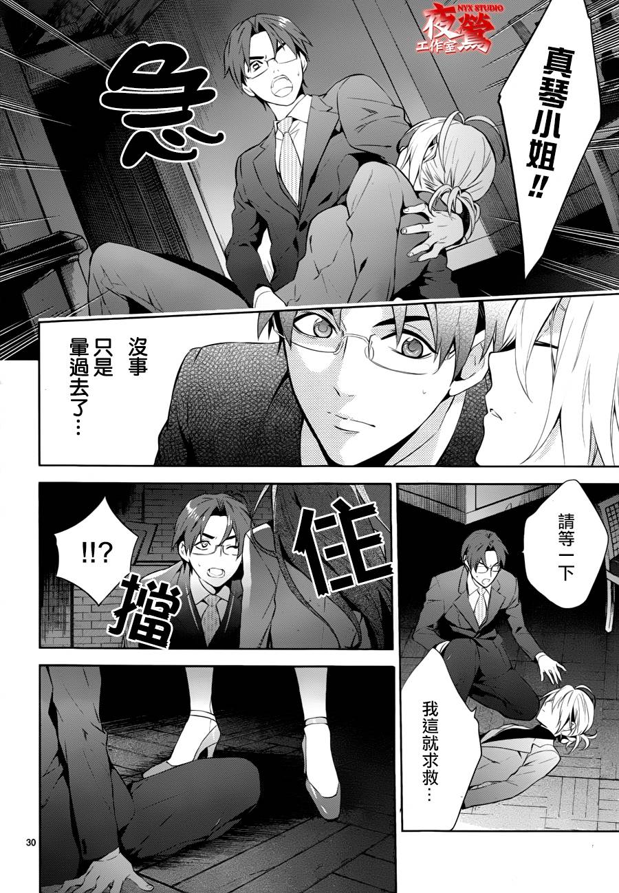 心灵侦探八云2009 第47话 第29页