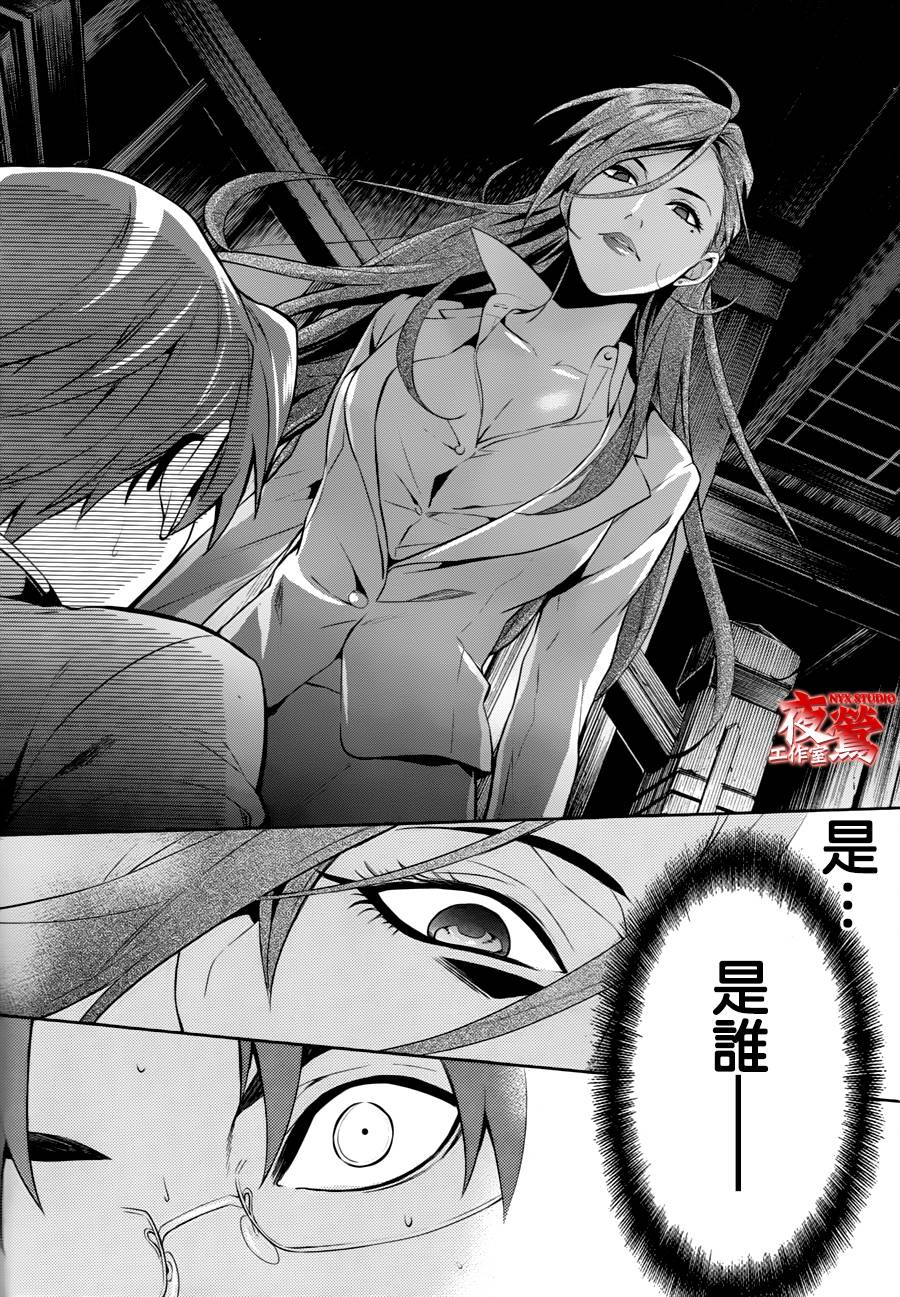 心灵侦探八云2009 第47话 第30页