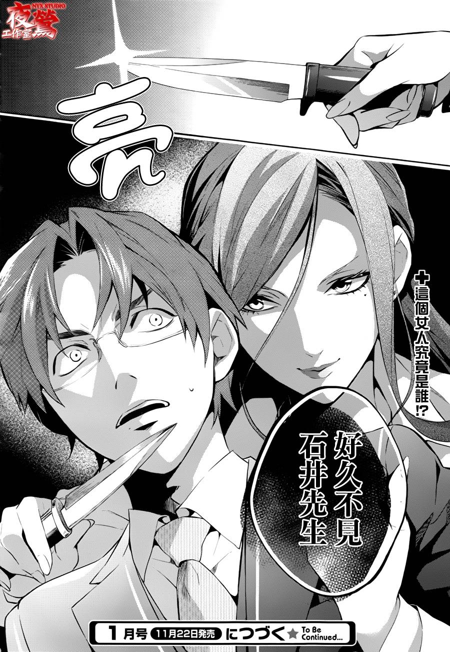 心灵侦探八云2009 第47话 第31页