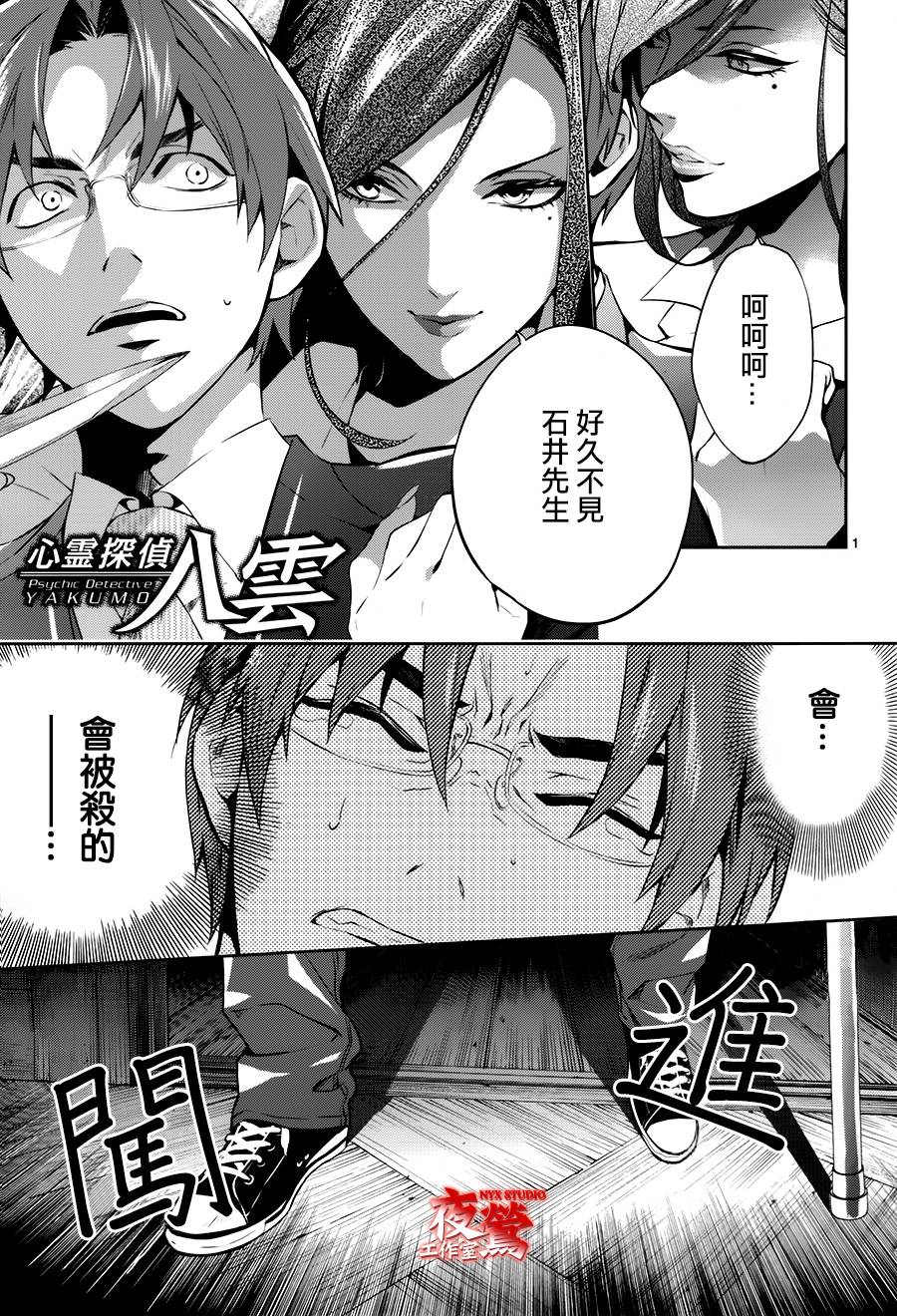 心灵侦探八云2009 第48话 第0页