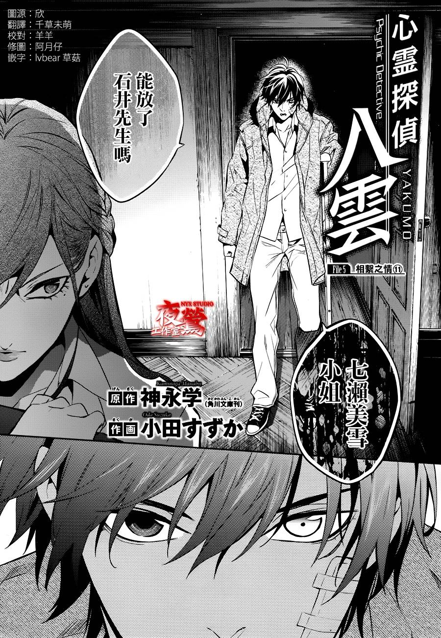 心灵侦探八云2009 第48话 第1页