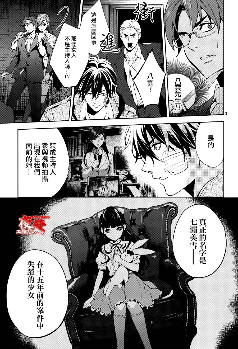 心灵侦探八云2009 第48话 第2页