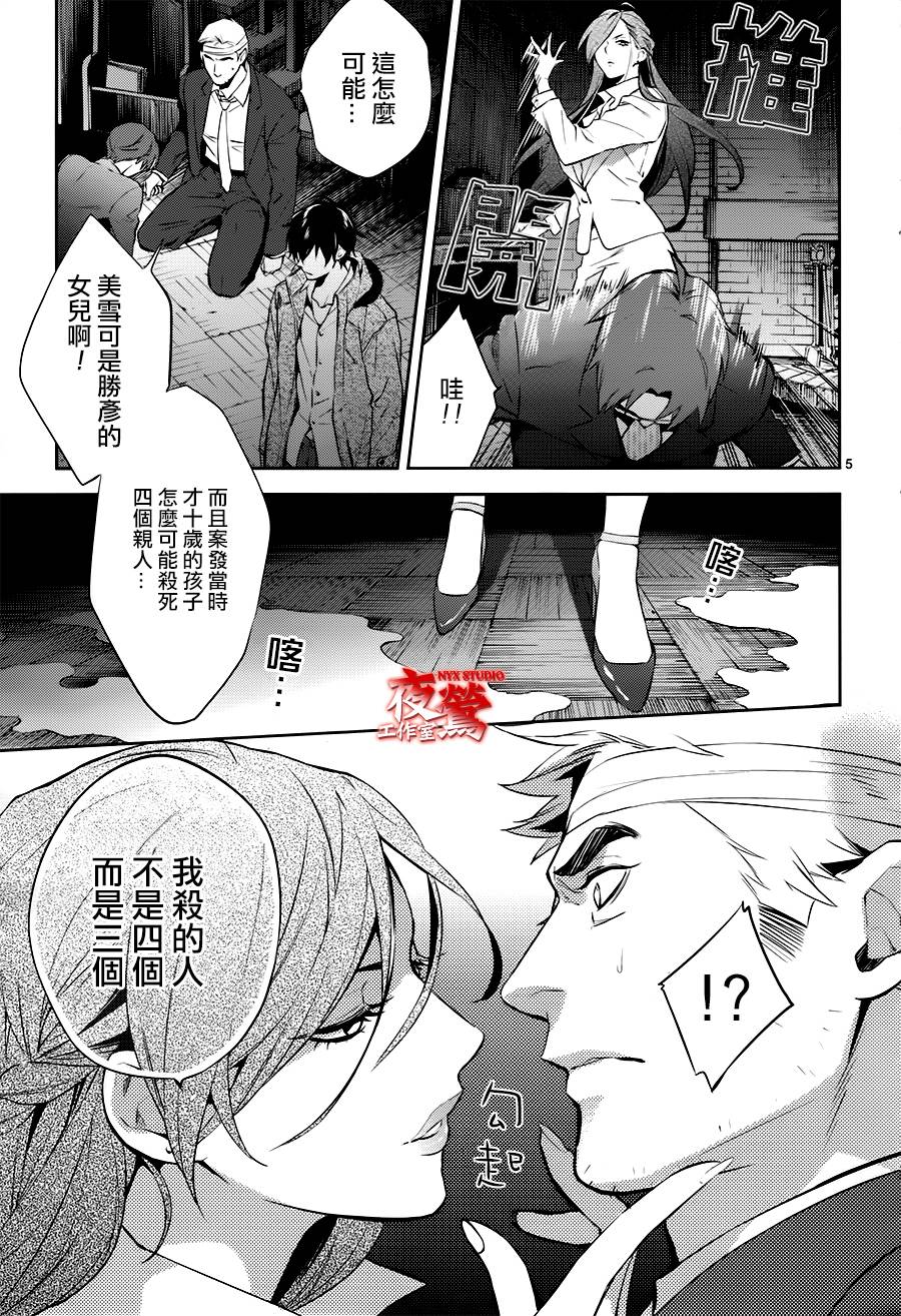 心灵侦探八云2009 第48话 第4页