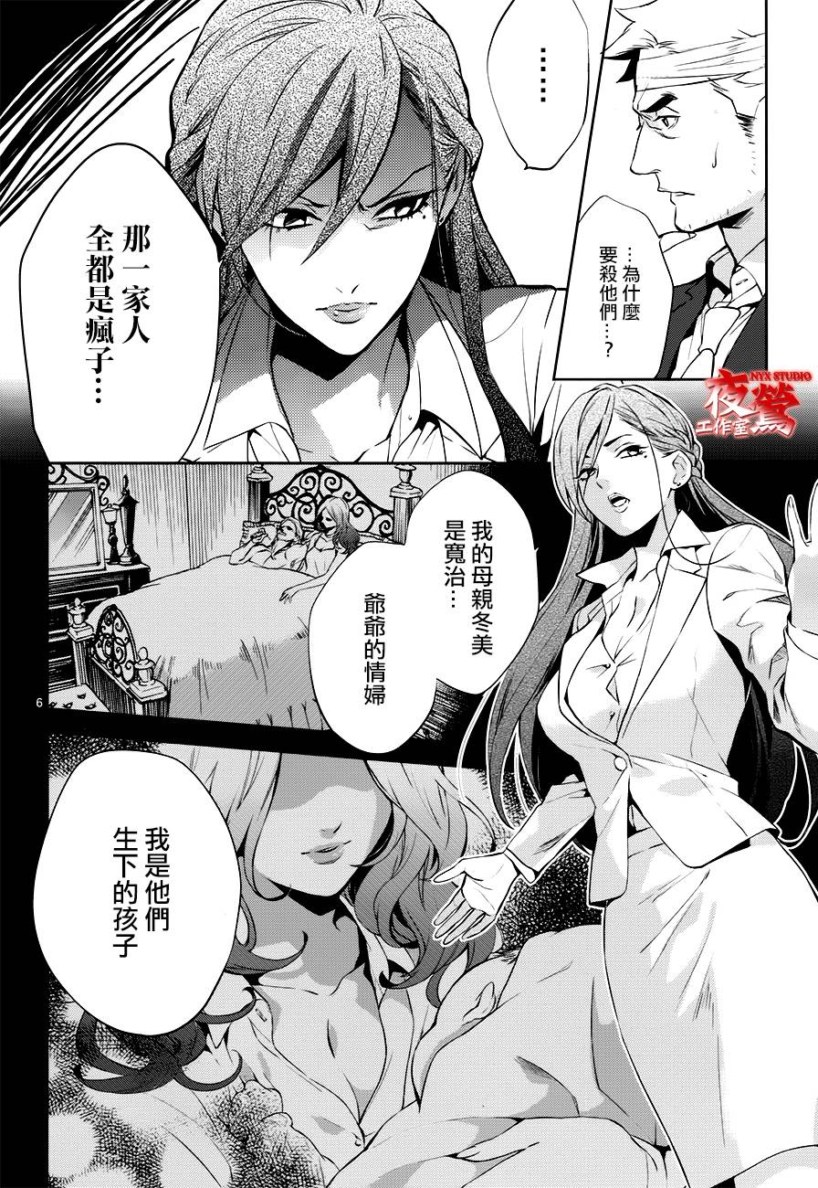 心灵侦探八云2009 第48话 第5页