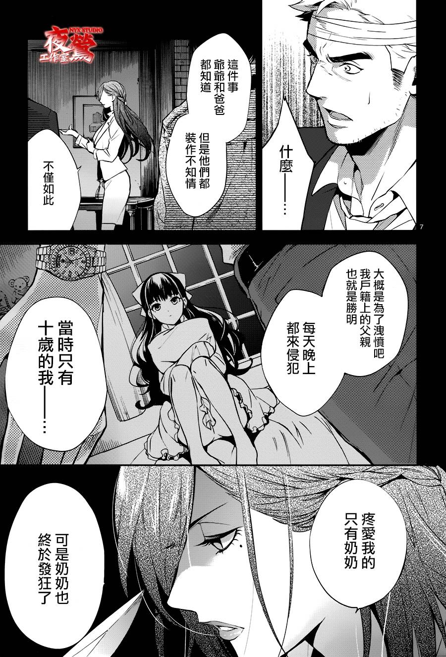 心灵侦探八云2009 第48话 第6页